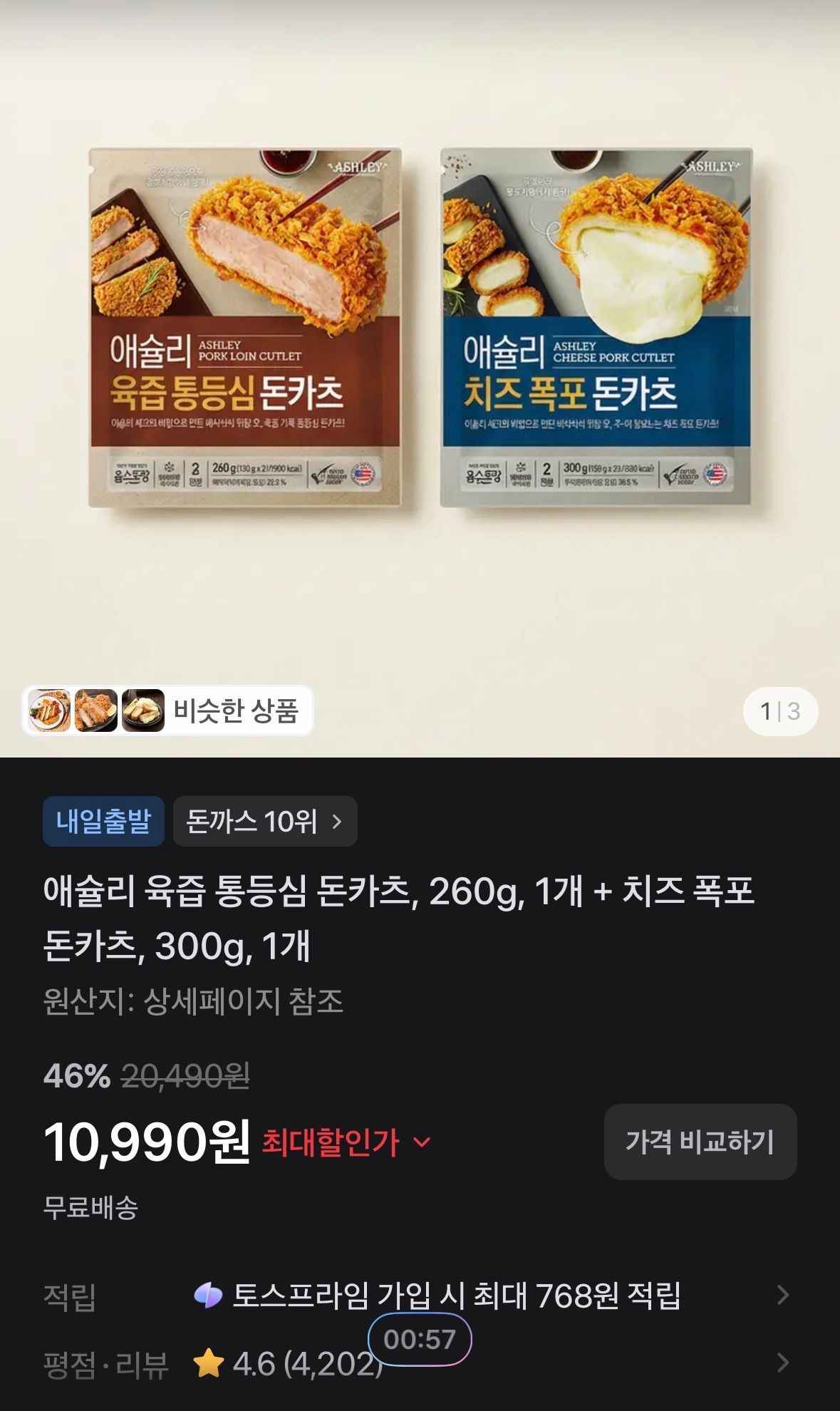 애슐리 육즙 통등심 돈카츠, 260g, 1개 + 치즈 폭포 돈카츠, 300g, 1개