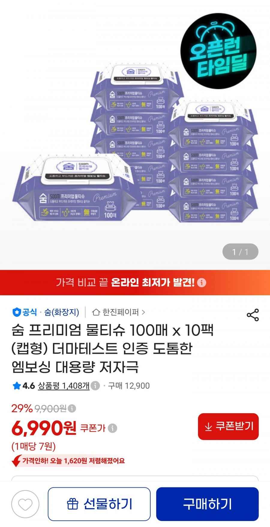 숨 물티슈 100매 x 10팩 (6,990원/무료)