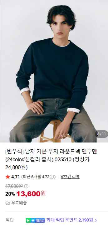 지오다노 무지 라운드넥 맨투맨