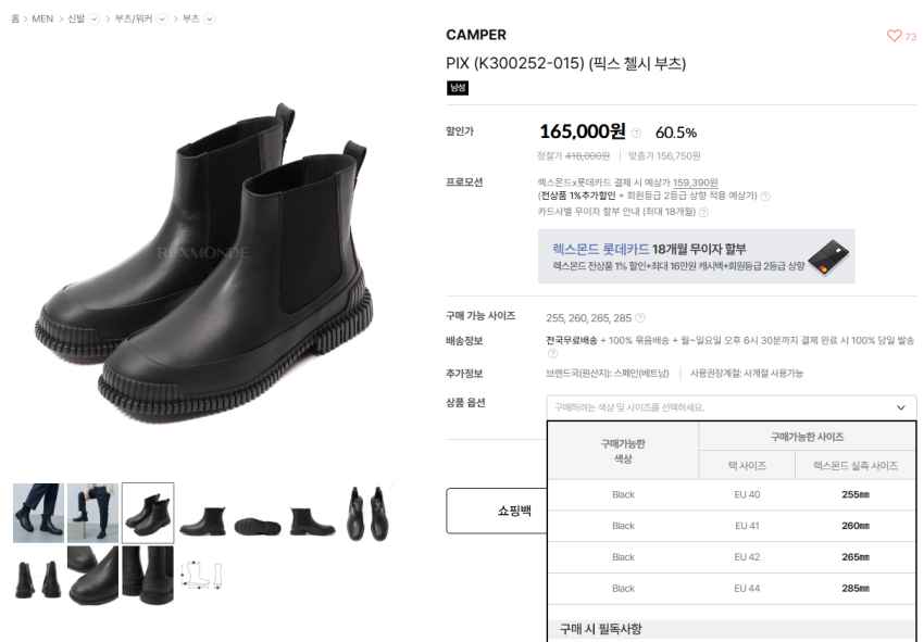 캠퍼 레더 첼시부츠 165,000원