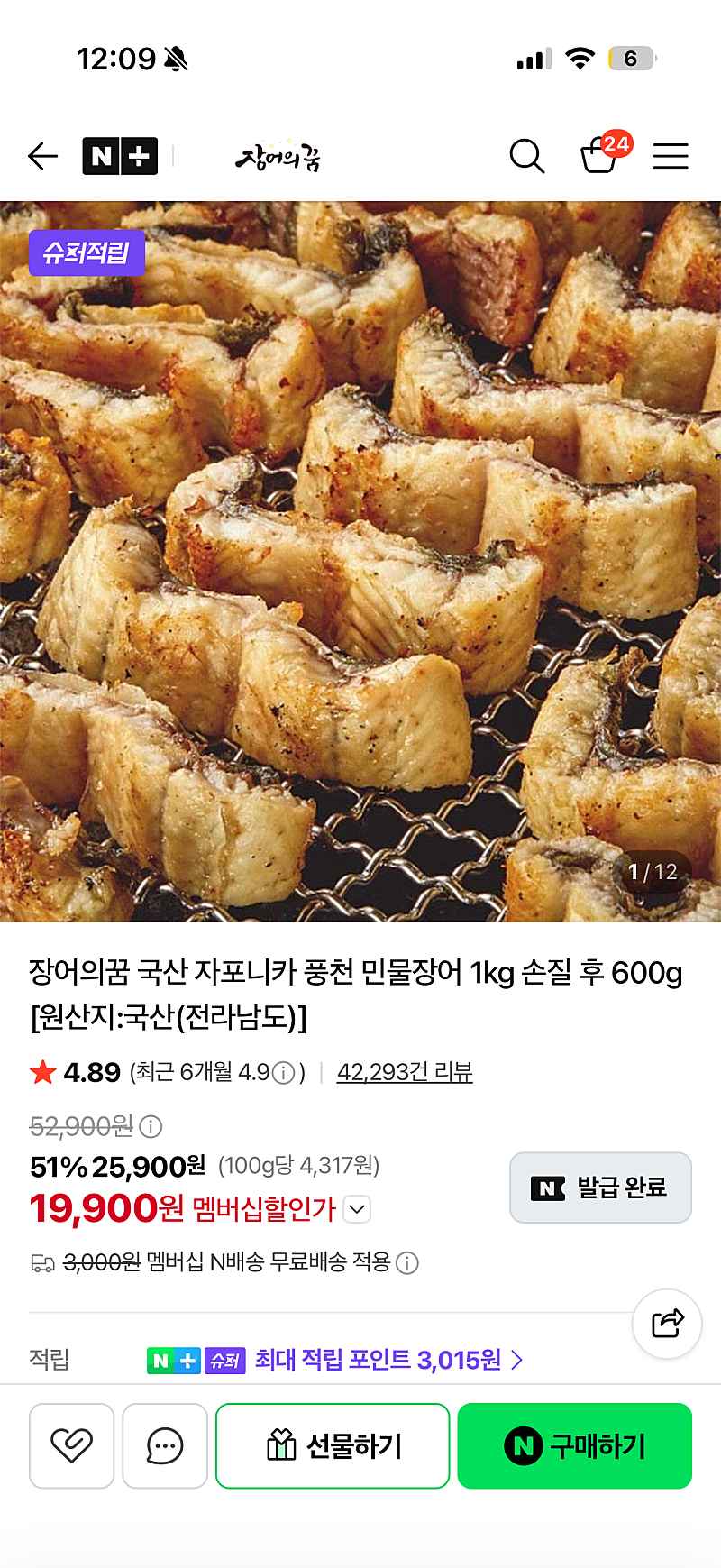 장어의꿈 자포니카 민물장어 1kg (손질후 600g)