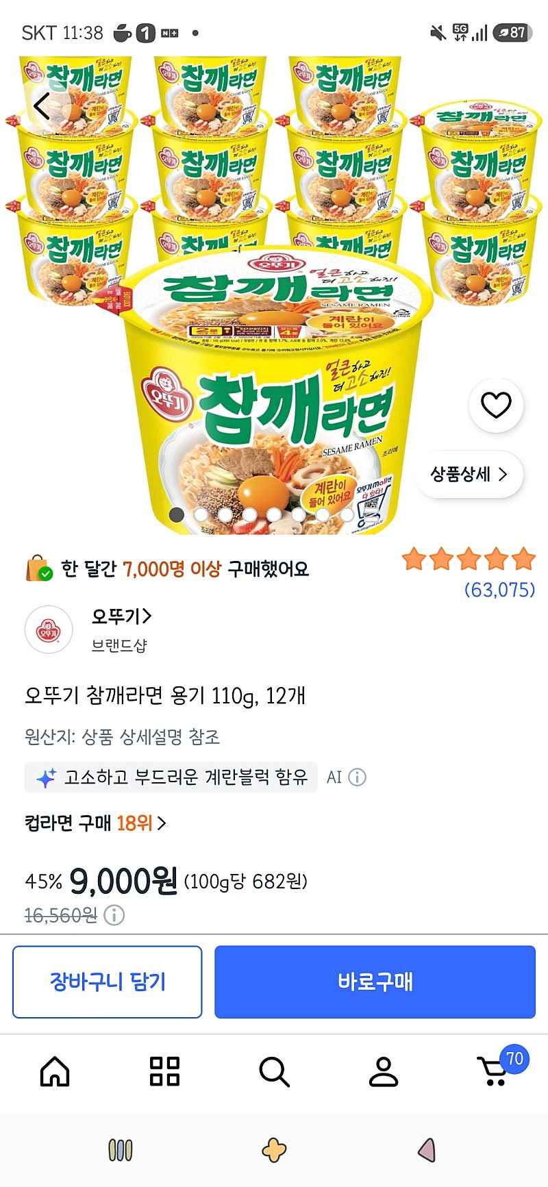 오뚜기 참깨라면 용기 110g, 12개