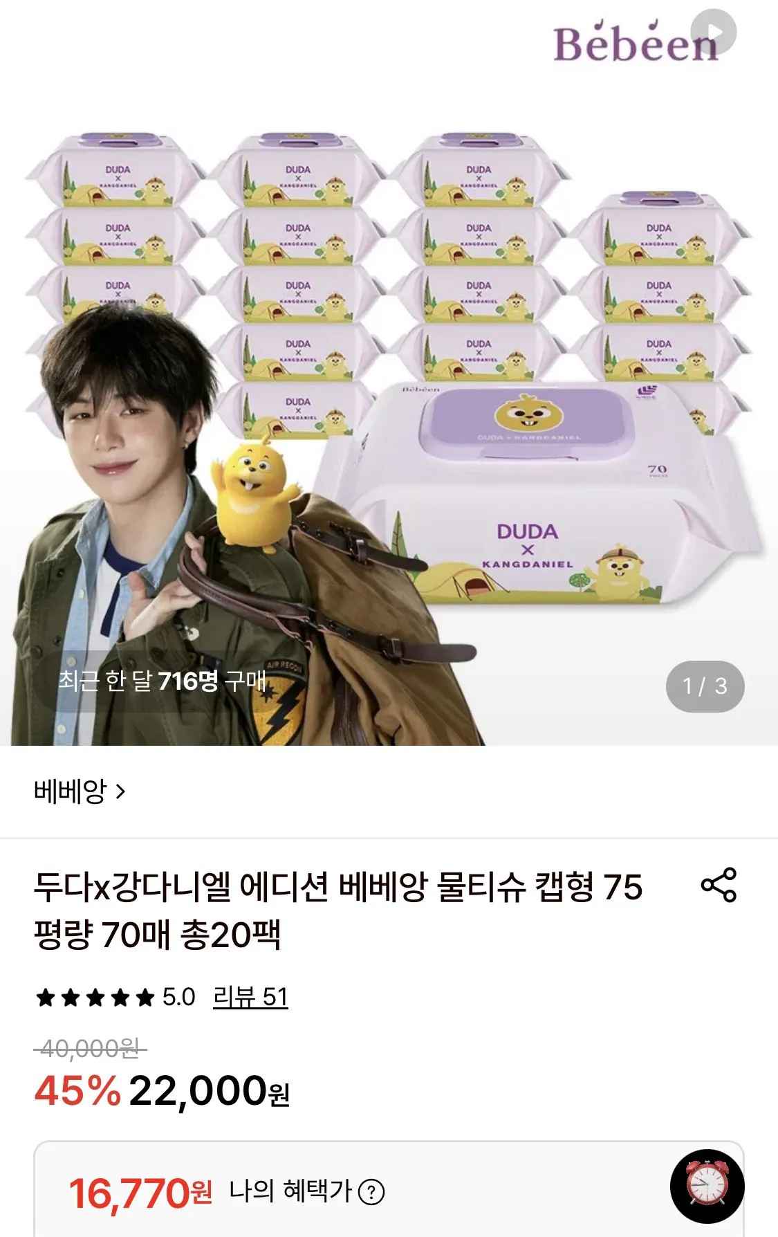 [롯데온] 베베앙 물티슈 캡형 75평량 70매 총20팩 (16,770원) (무료)