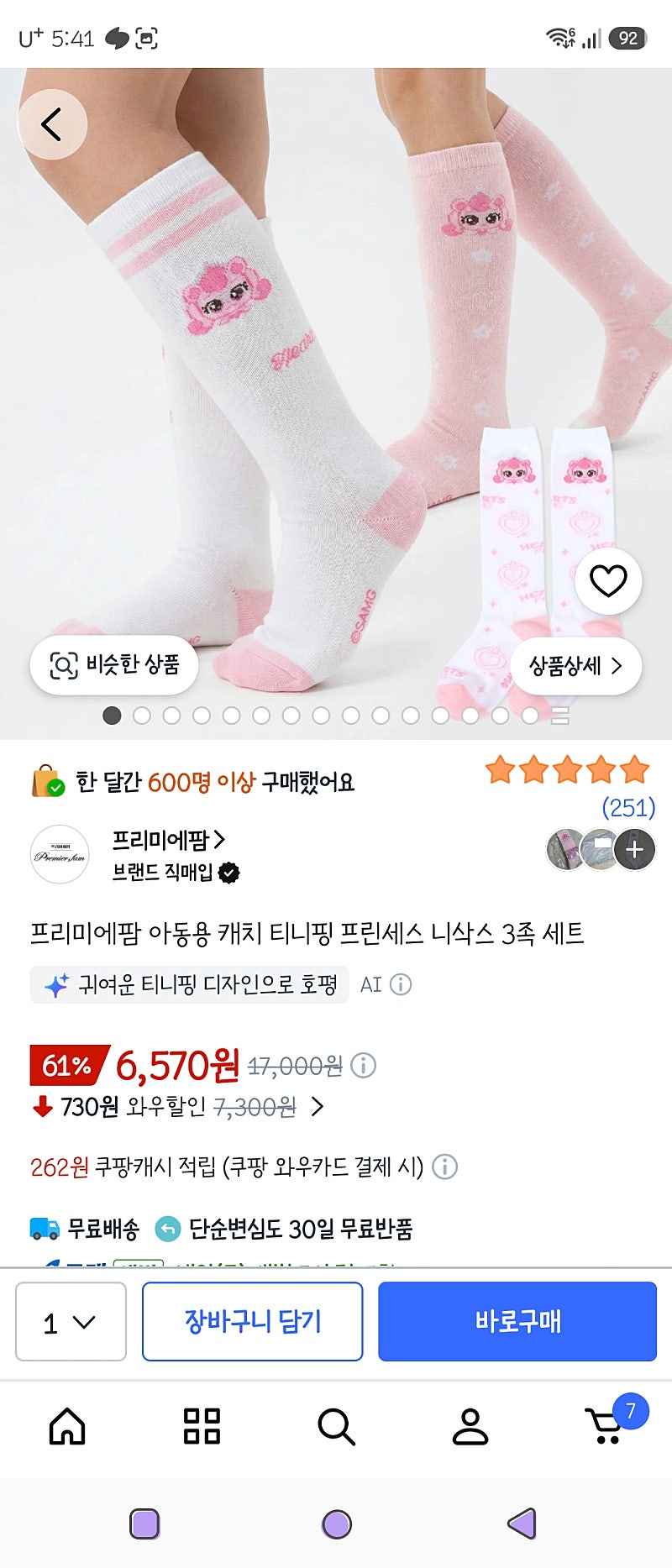 쿠팡:)프리미에팜 아동용 캐치 티니핑 프린세스 니삭스 3족 세트 6570원