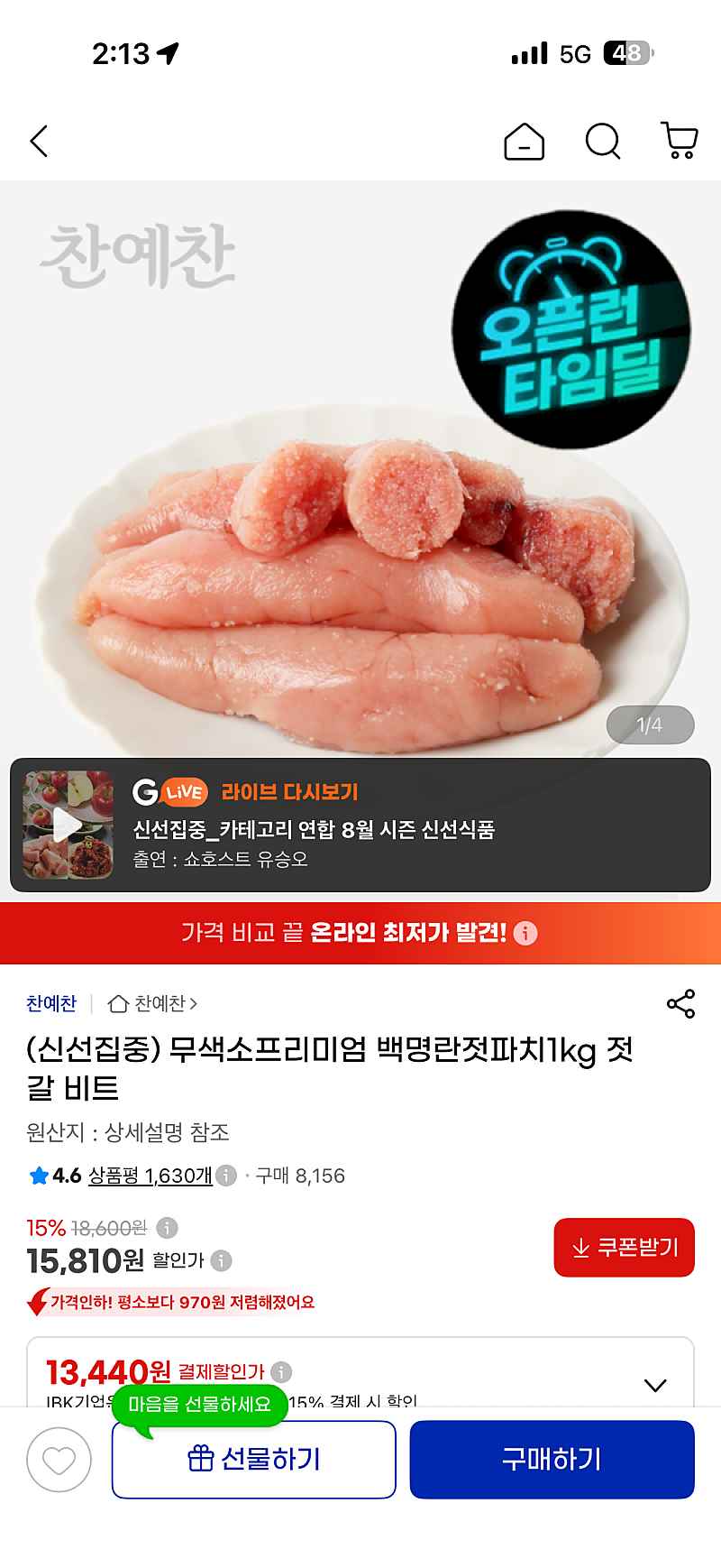 지마켓) 무색소프리미엄 백명란젓파치1kg 젓갈 비트15810원