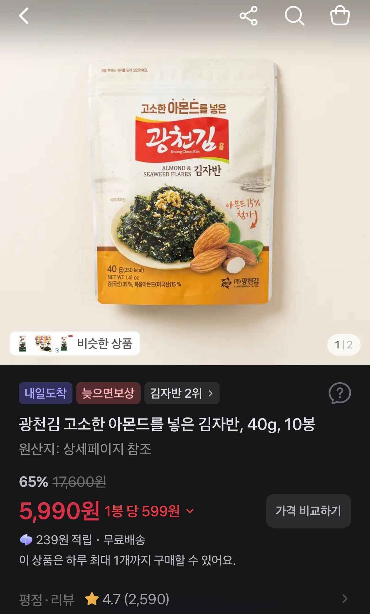 광천김 고소한 아몬드를 넣은 김자반, 40g, 10봉