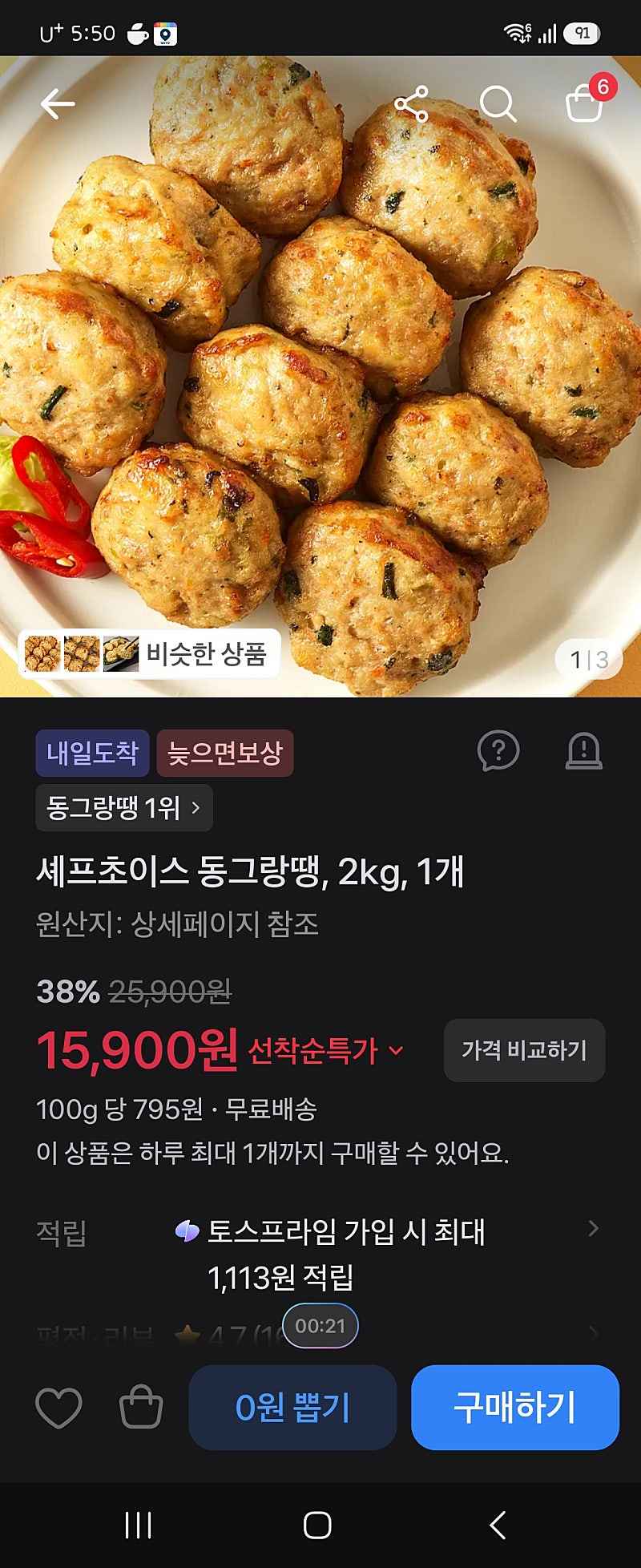 토스)셰프초이스 동그랑땡2kg 15900원