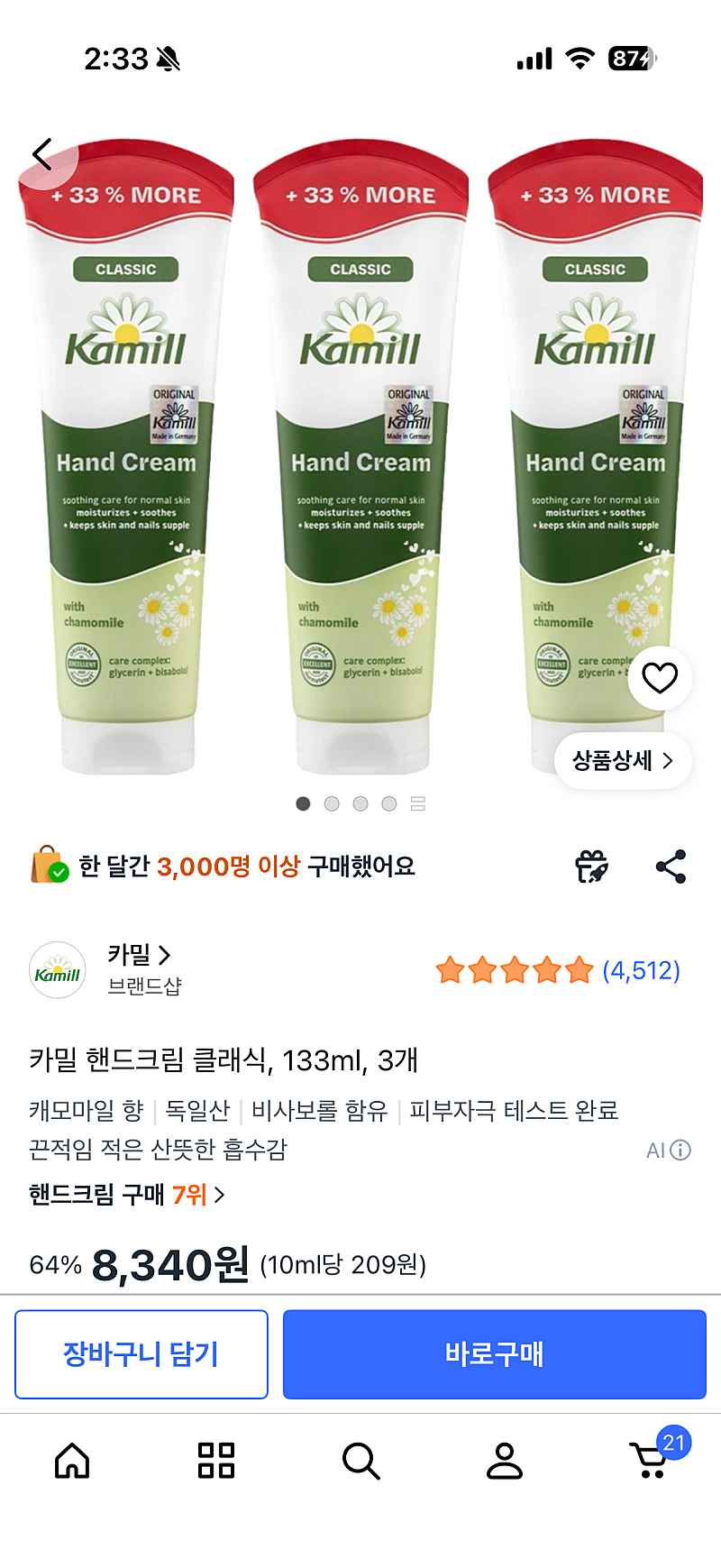 쿠팡) 카밀 핸드크림 클래식, 133ml, 3개 8,340원