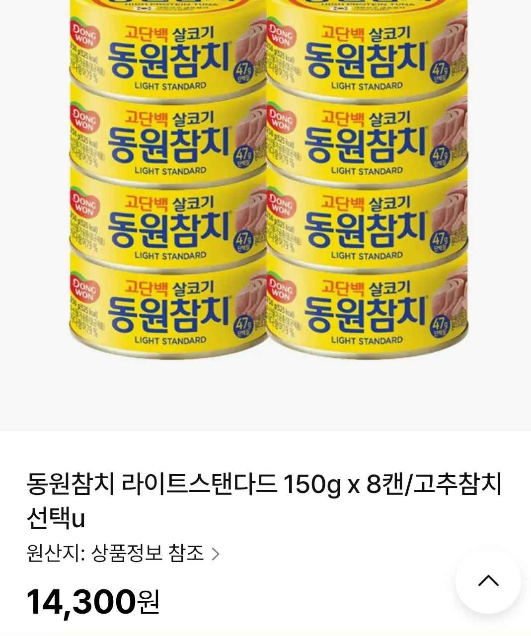 [NS홈쇼핑] 동원참치 라이트 150g 8캔 (14,300원) (무료)