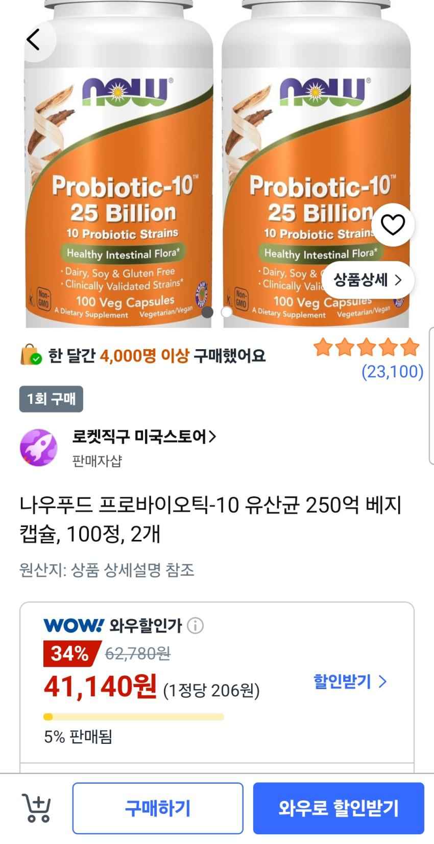 쿠팡 나우프드 유산균 250억 100정 2개 41,140원
