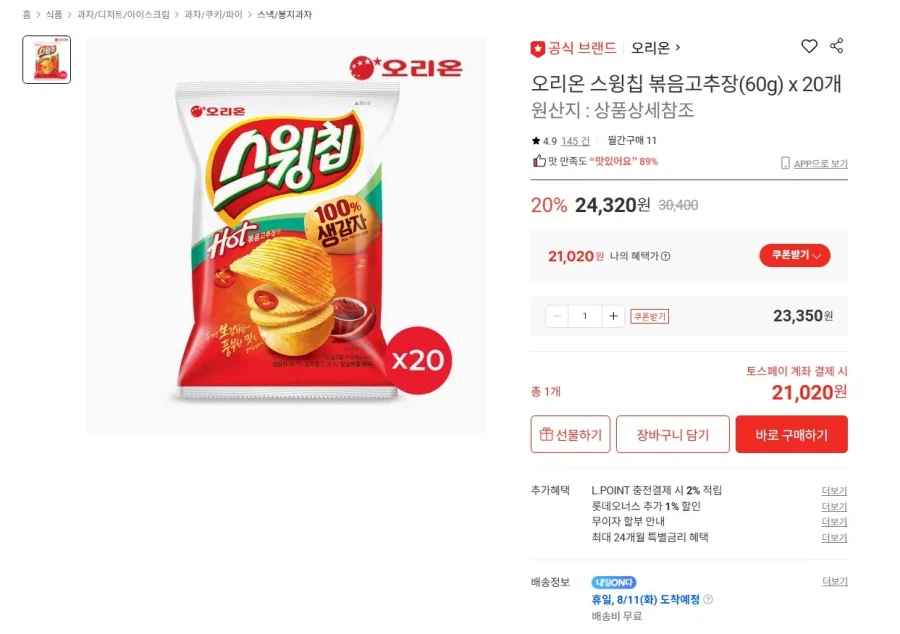 롯데온 스윙칩 볶음고추장 60g 20개