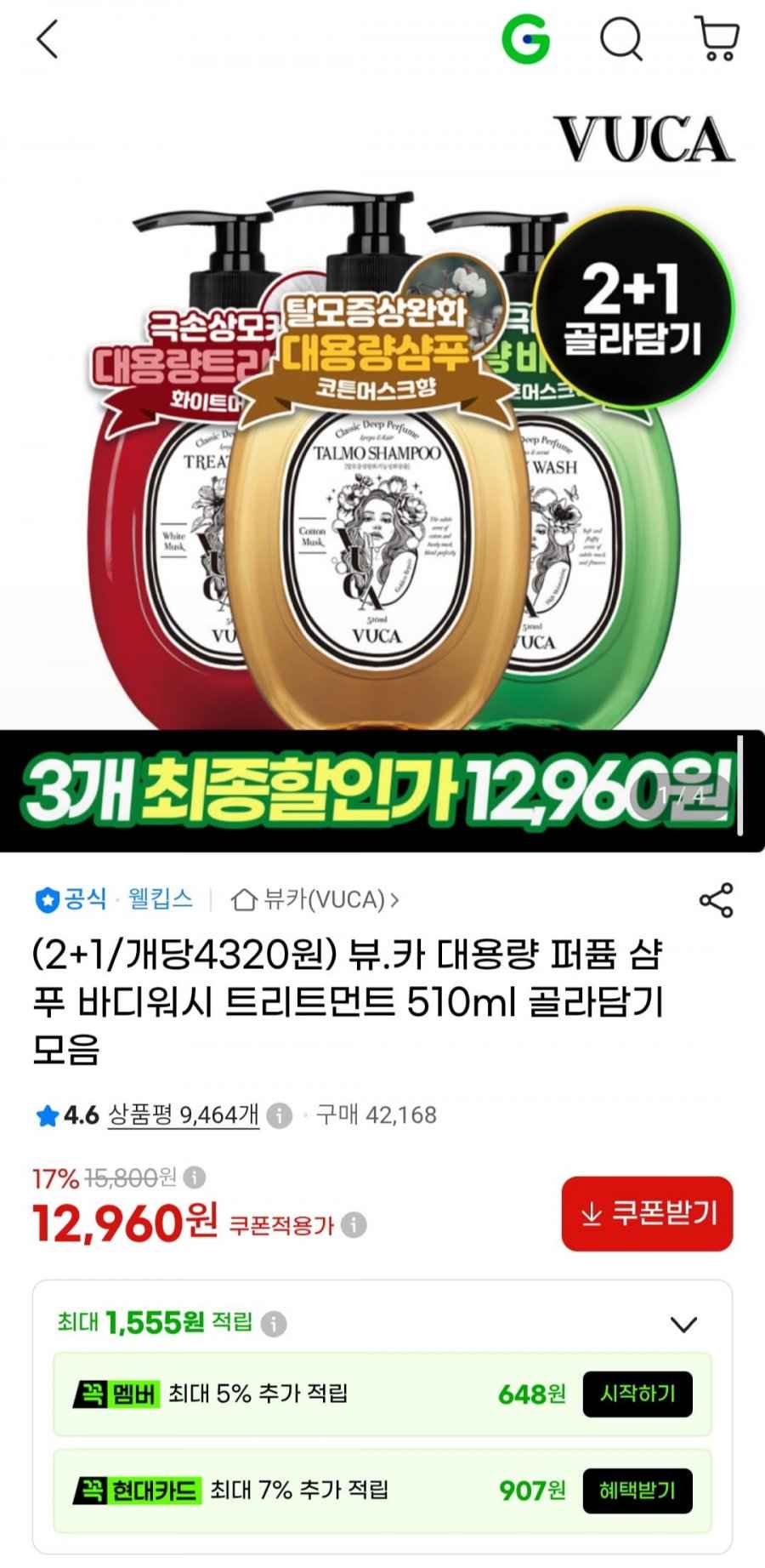 탈모샴푸 510ml