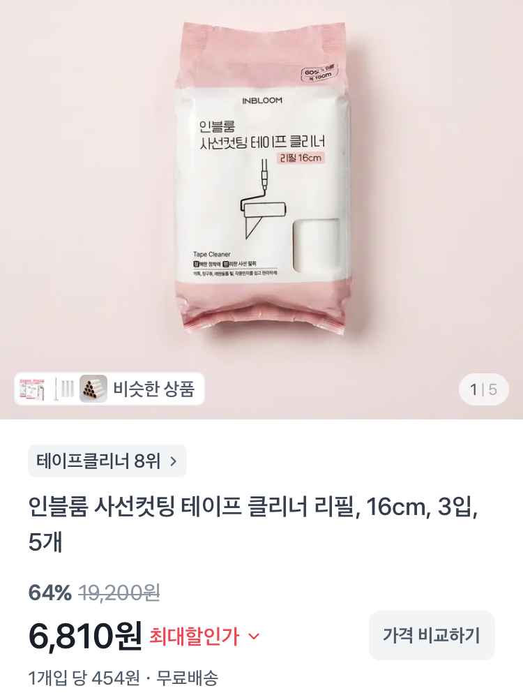 사선컷팅 테이프 클리너 15입