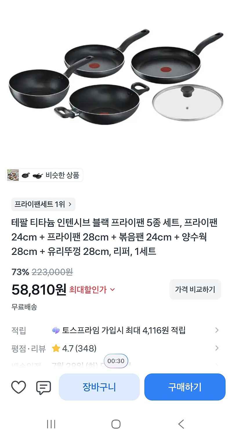 테팔 리퍼 티타늄 인텐시브 블랙 프라이팬 5종 세트
