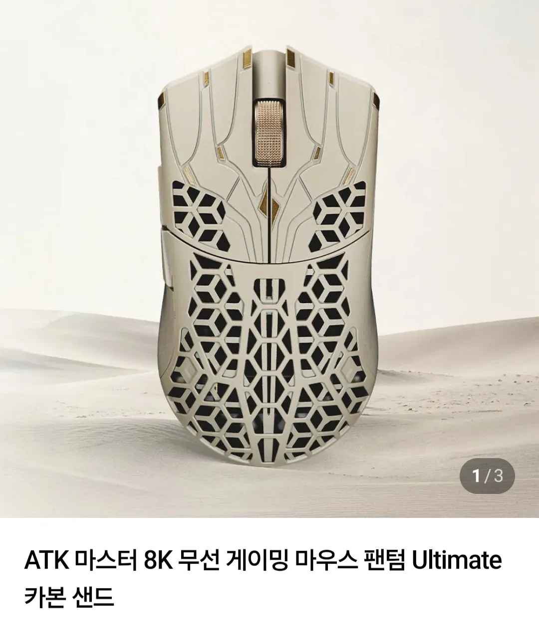 [네이버] ATK 팬텀 Ultimate 마스터 카본 8K 무선 게이밍 마우스 네이버멤버십 (77,530원) (무료)
