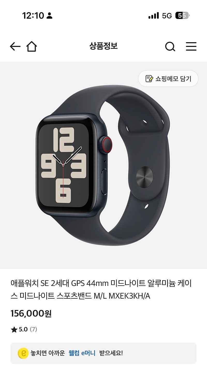(이마트오프) 애플워치 SE 2세대 GPS 44mm 미드나이트 알루미늄 케이스 미드나이트 스포츠밴드 M/L 156,000원