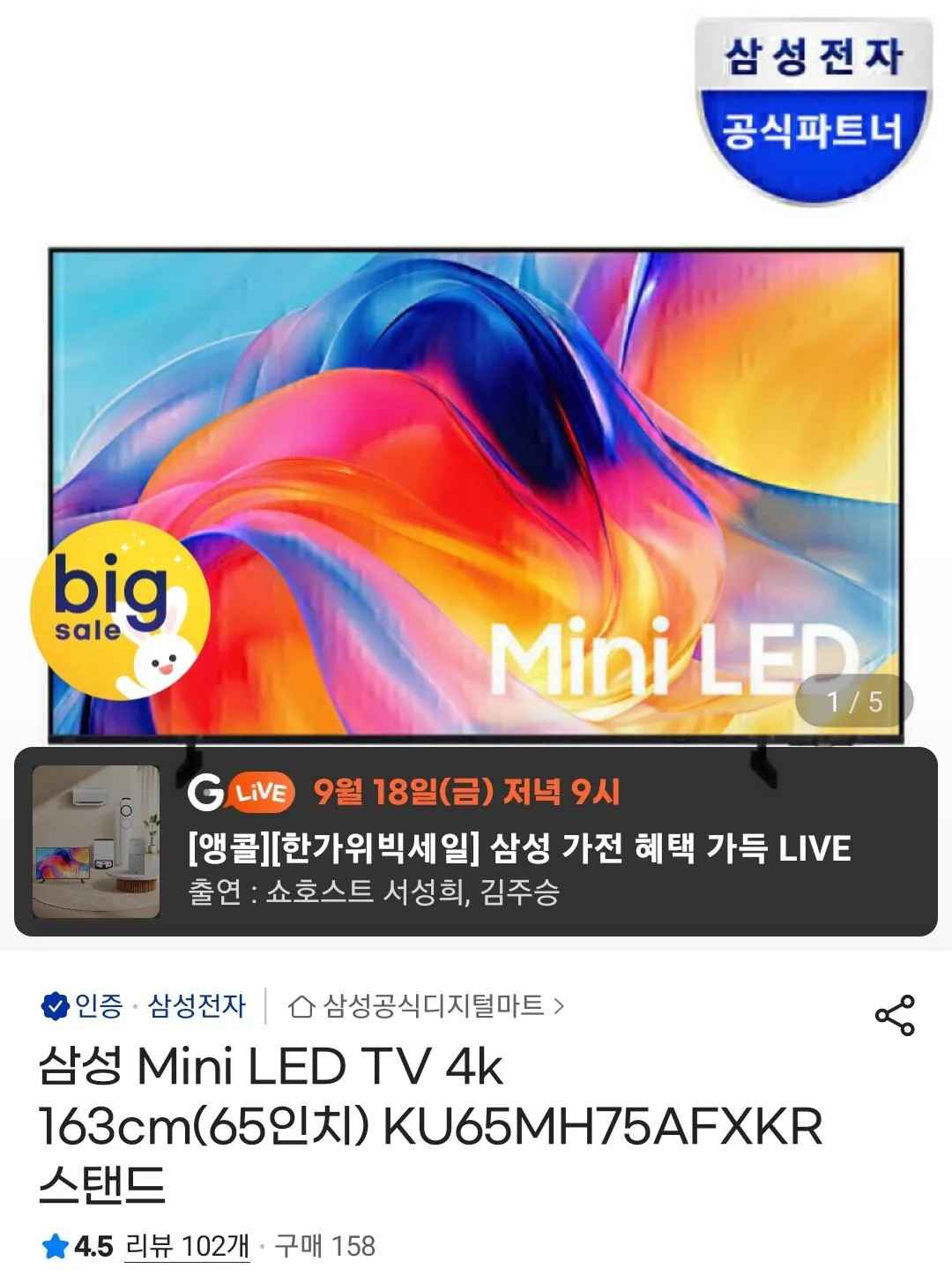 [지마켓] 삼성 Mini LED TV 4k 163cm(65인치) 스탠드 (1,189,470원) (무료)