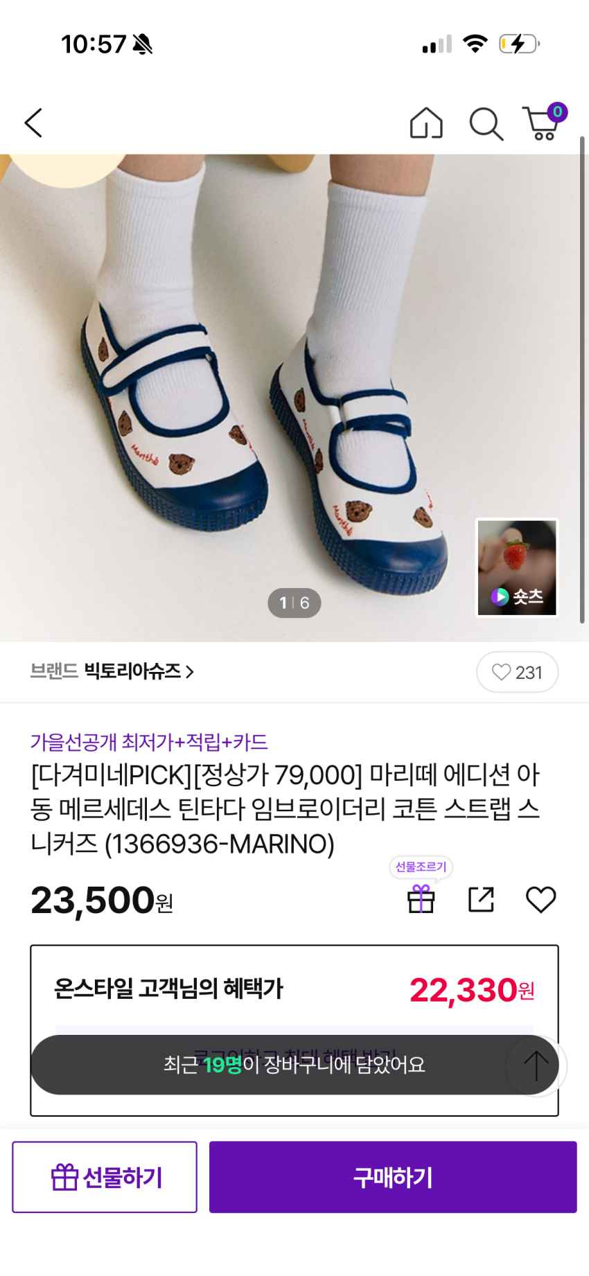 아빠새 / 빅토리아슈즈 키즈 마리떼