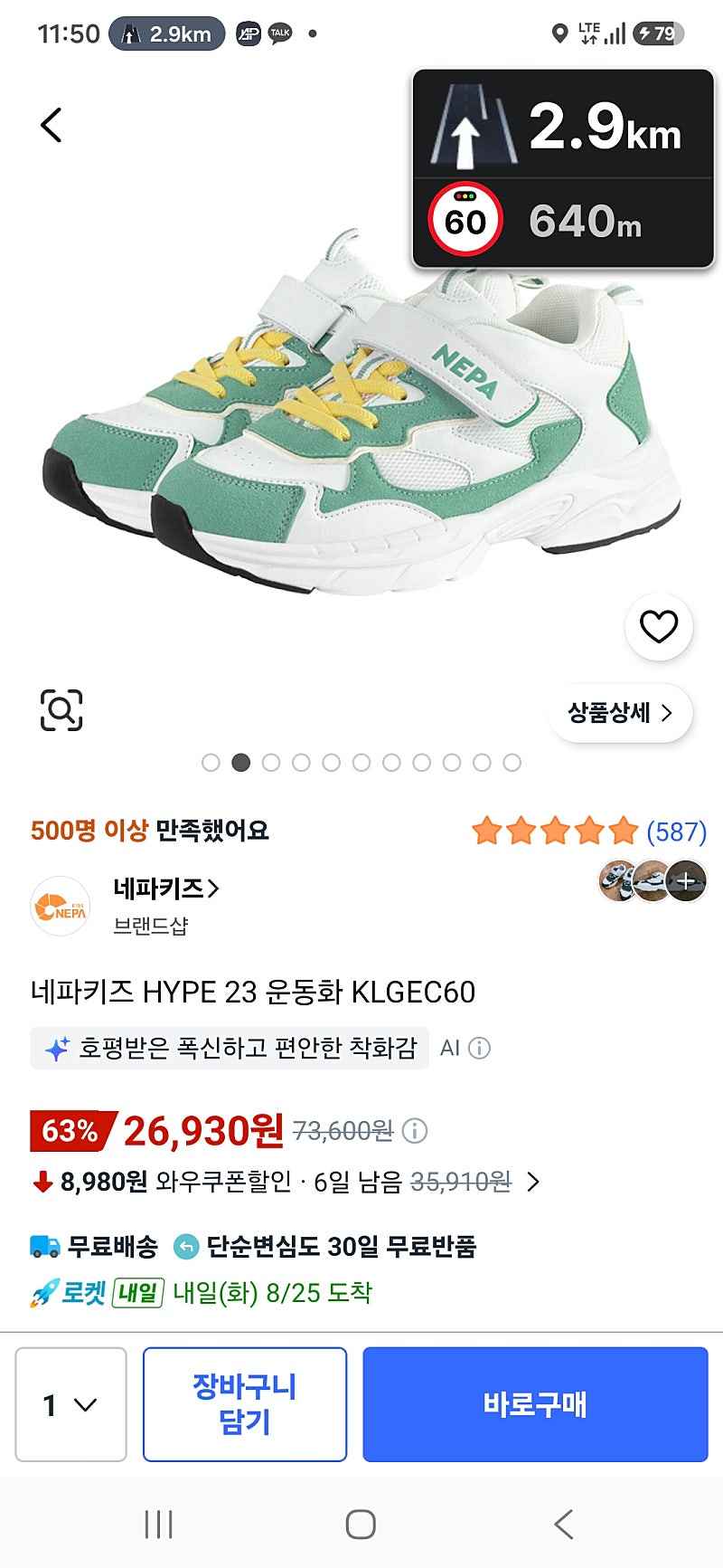쿠팡) 네파키즈 HYPE 23 운동화 KLGEC60 26930원