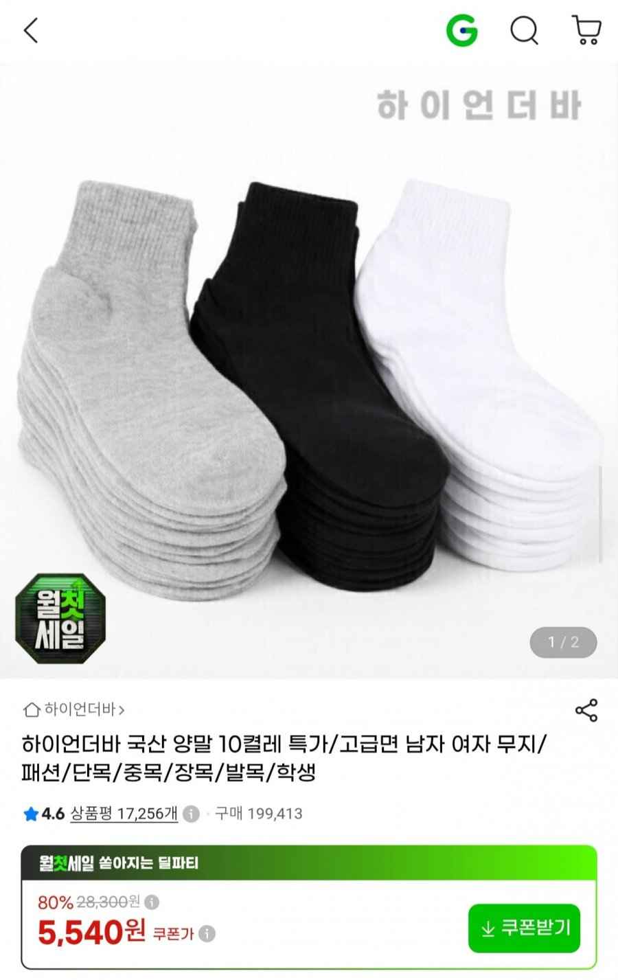 국산 면양말 10켤레