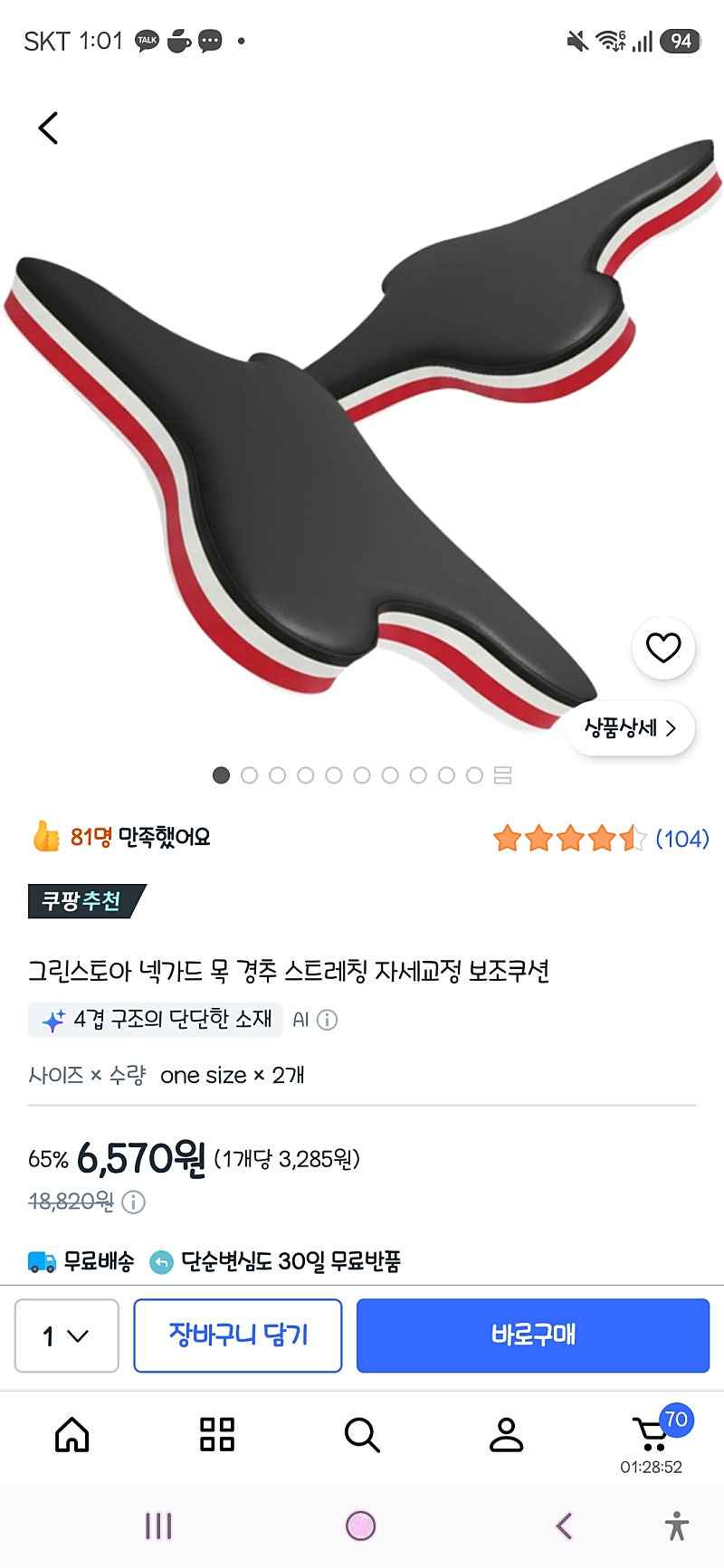 쿠팡)넥가드 목 경추 스트레칭 자세교정 보조쿠션 2개 6,570원