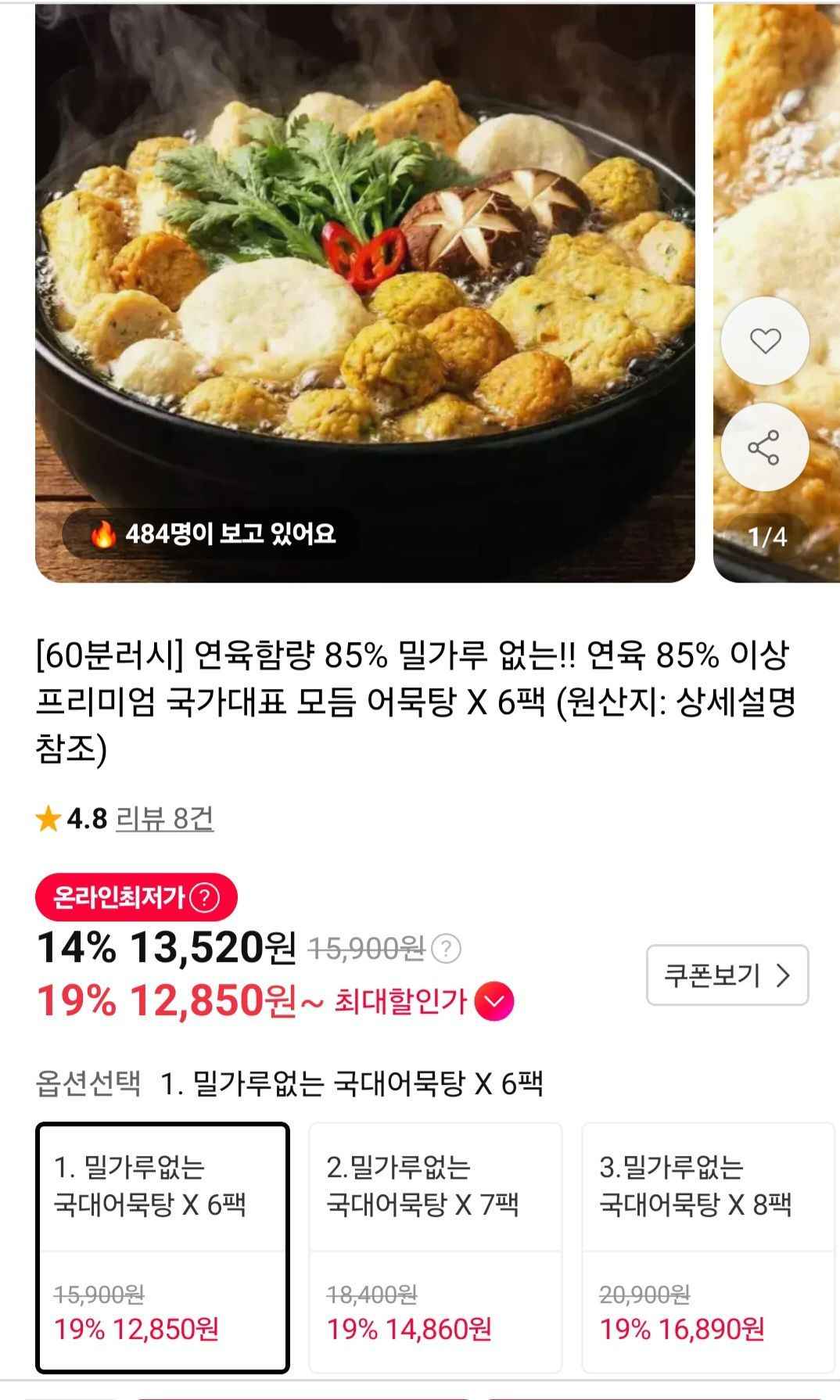 연육 85% 이상 프리미엄 국가대표 모듬 어묵탕 6팩 (12,850원/무료)