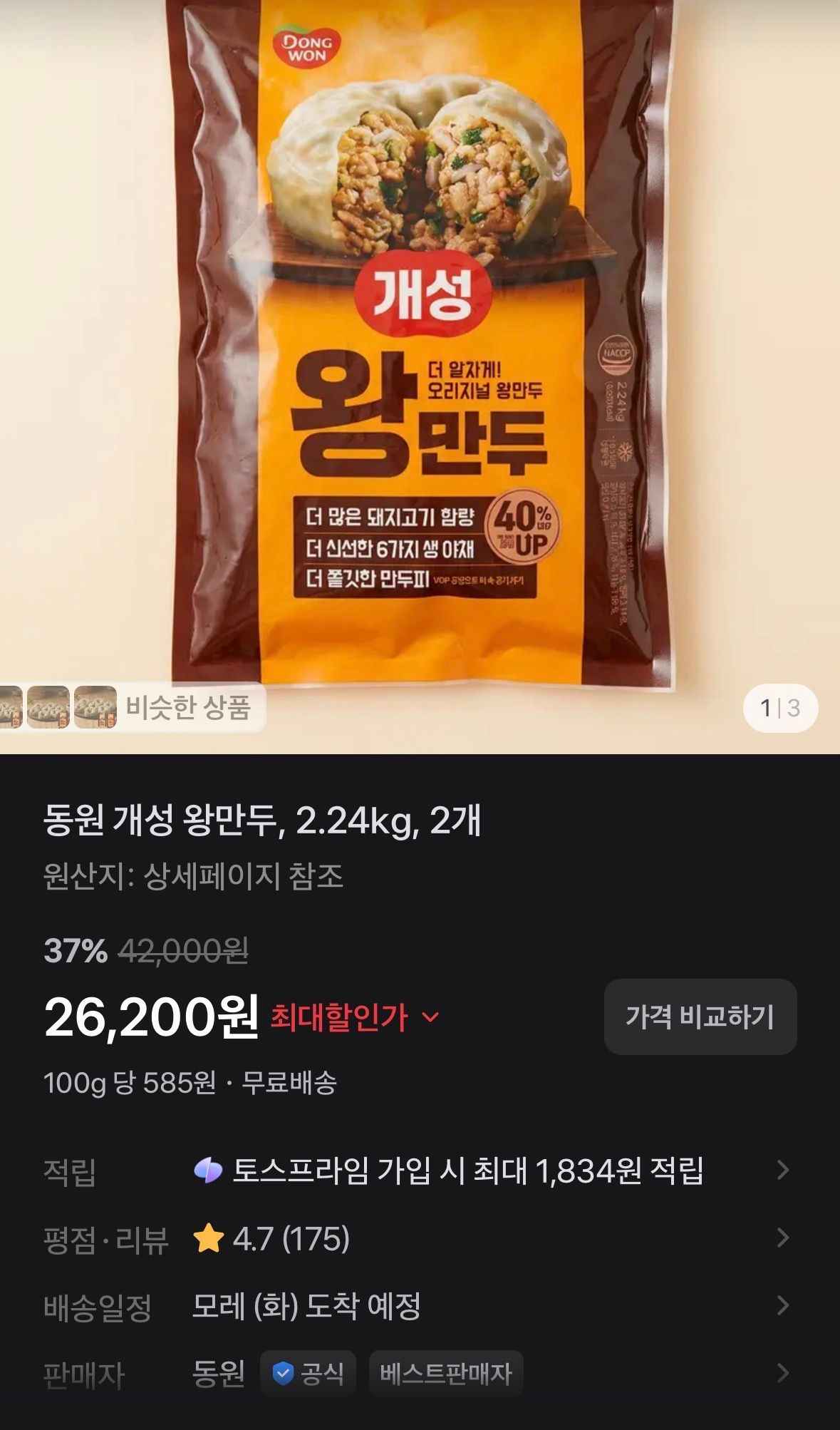 동원 개성 왕만두, 2.24kg, 2개 (26,200원/무료)광고