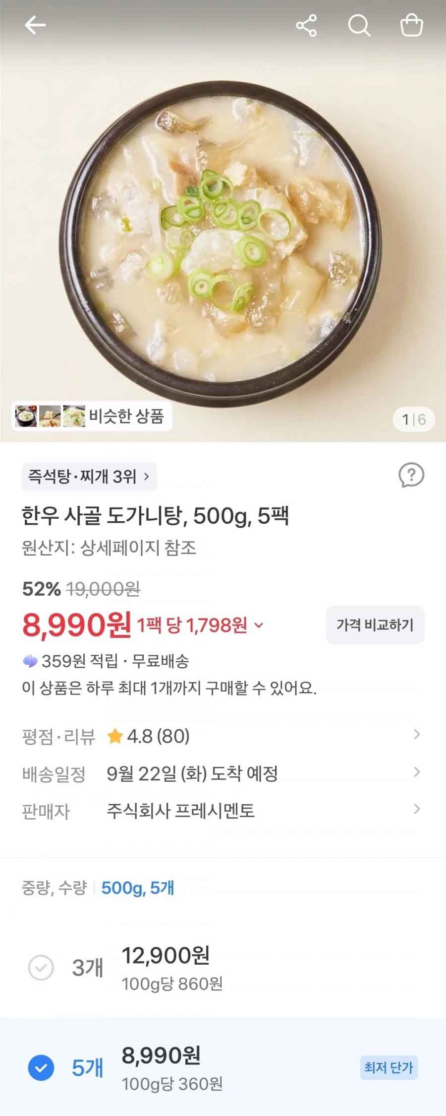 한우 사골 도가니탕 500g, 5팩 (8,990원/무료)