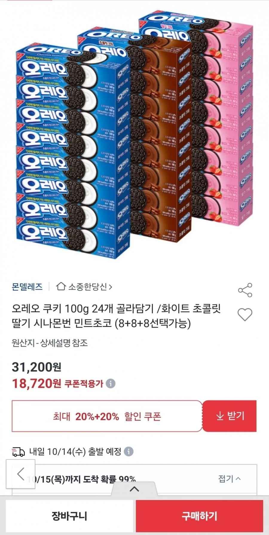 오레오 쿠키 100g 8+8+8 24개 골라담기 (18,720원/무료)