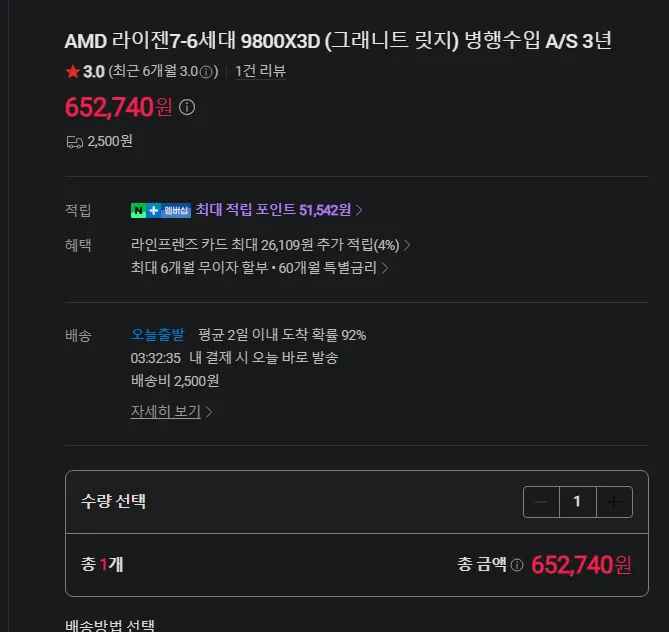 AMD라이젠 9800X3D 병행수입 A/S 3년(네이버 멤버십만) (606,924원/2,500원)