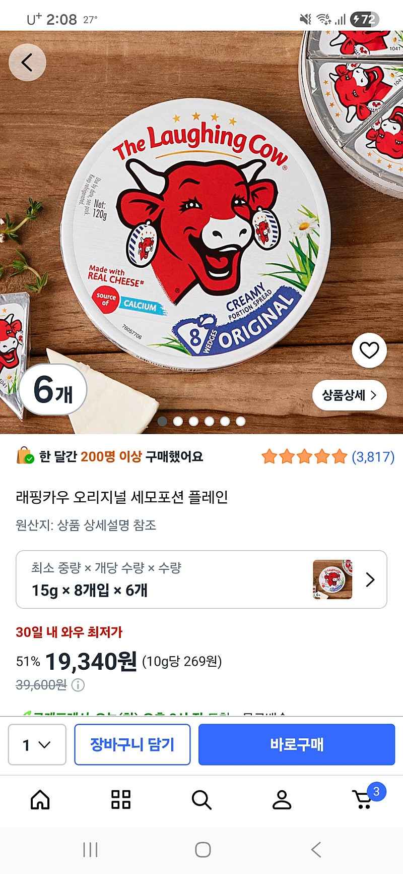래핑카우 오리지널 세모포션 플레인 8개입 6개