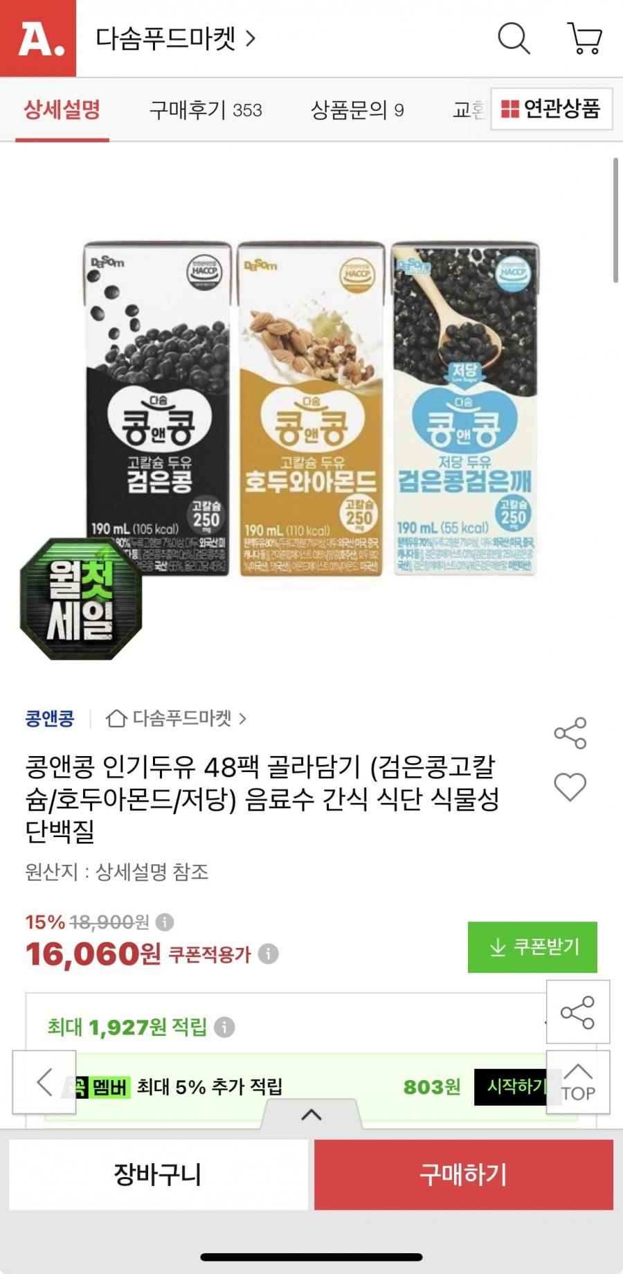 콩앤콩 인기두유 190ml x 48팩 골라담기 (16,630원/무료)