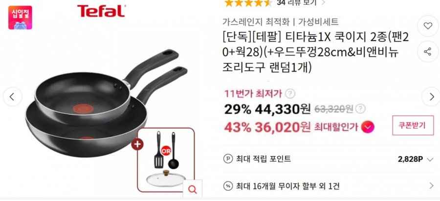테팔 1X 쿡이지팬 + 웍 2종 + 뚜껑