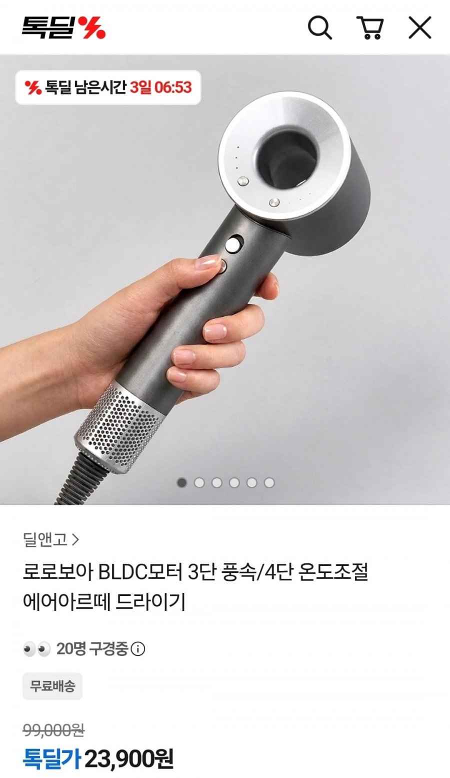 로로보아 BLDC모터 3단 4단 온도조절 에어아르떼 드라이기 (23,900원/무료)
