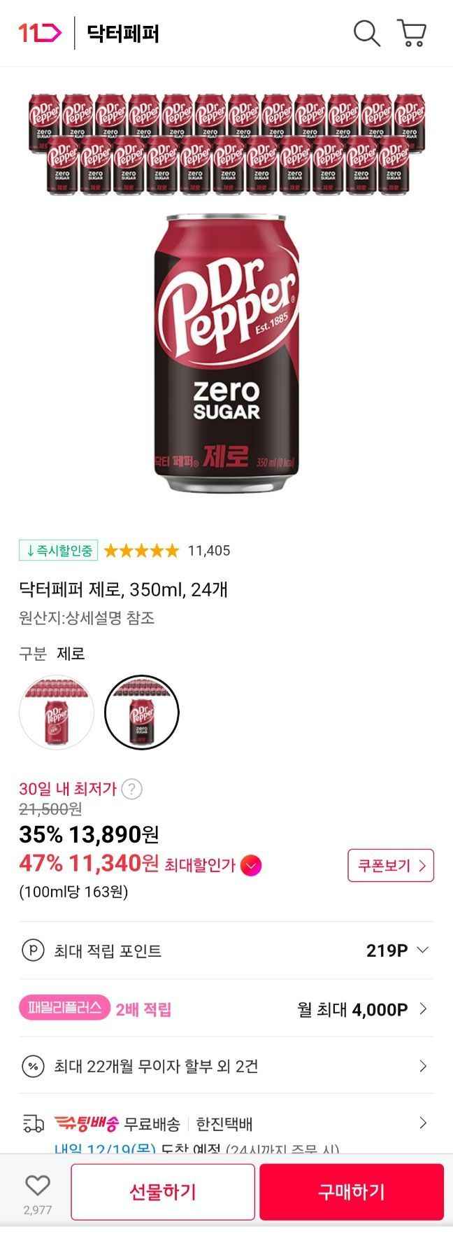 닥터페퍼 제로 350ml 24캔 티멤버십만 (11,340원/무료)