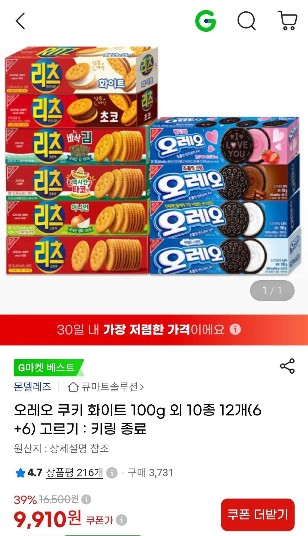 [지마켓] 오레오 쿠키 화이트 100g 외 10종 12개(6+6) 고르기 (9,910원) (무료)