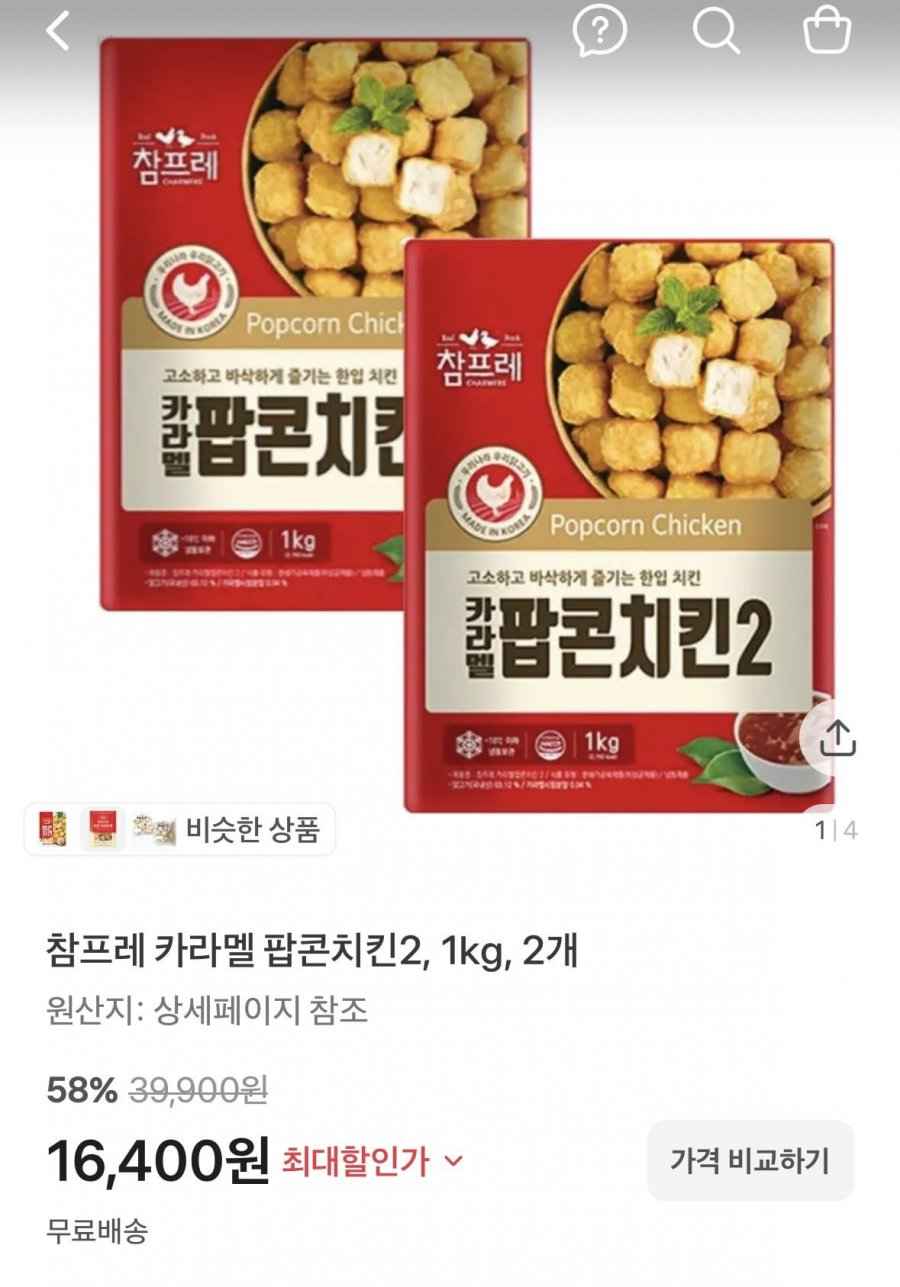 참프레 카라멜 팝콘치킨 1kg 2개