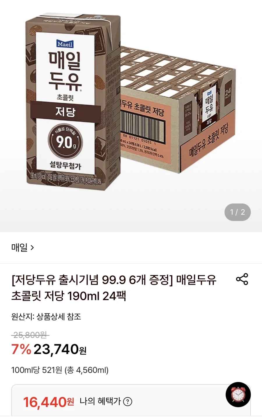 [롯데온] 매일두유 초콜릿 저당 24팩+두유6개 증정 (16,440원/무료) - 유저 예판 핫딜 뽐뿌 게시판 | 루리웹