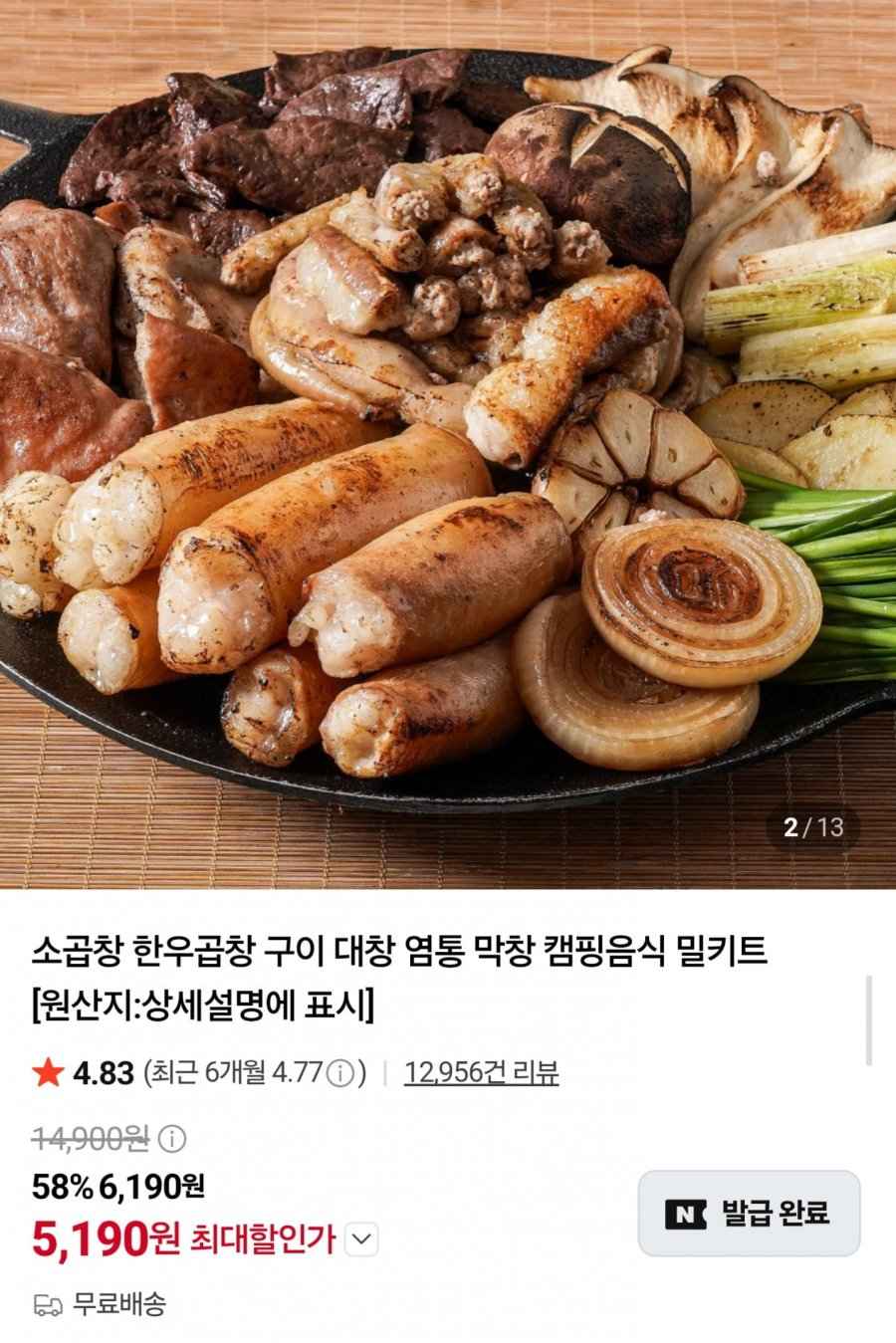 초벌 소곱창 200g + 특제소스 30g (5,190원/무배)