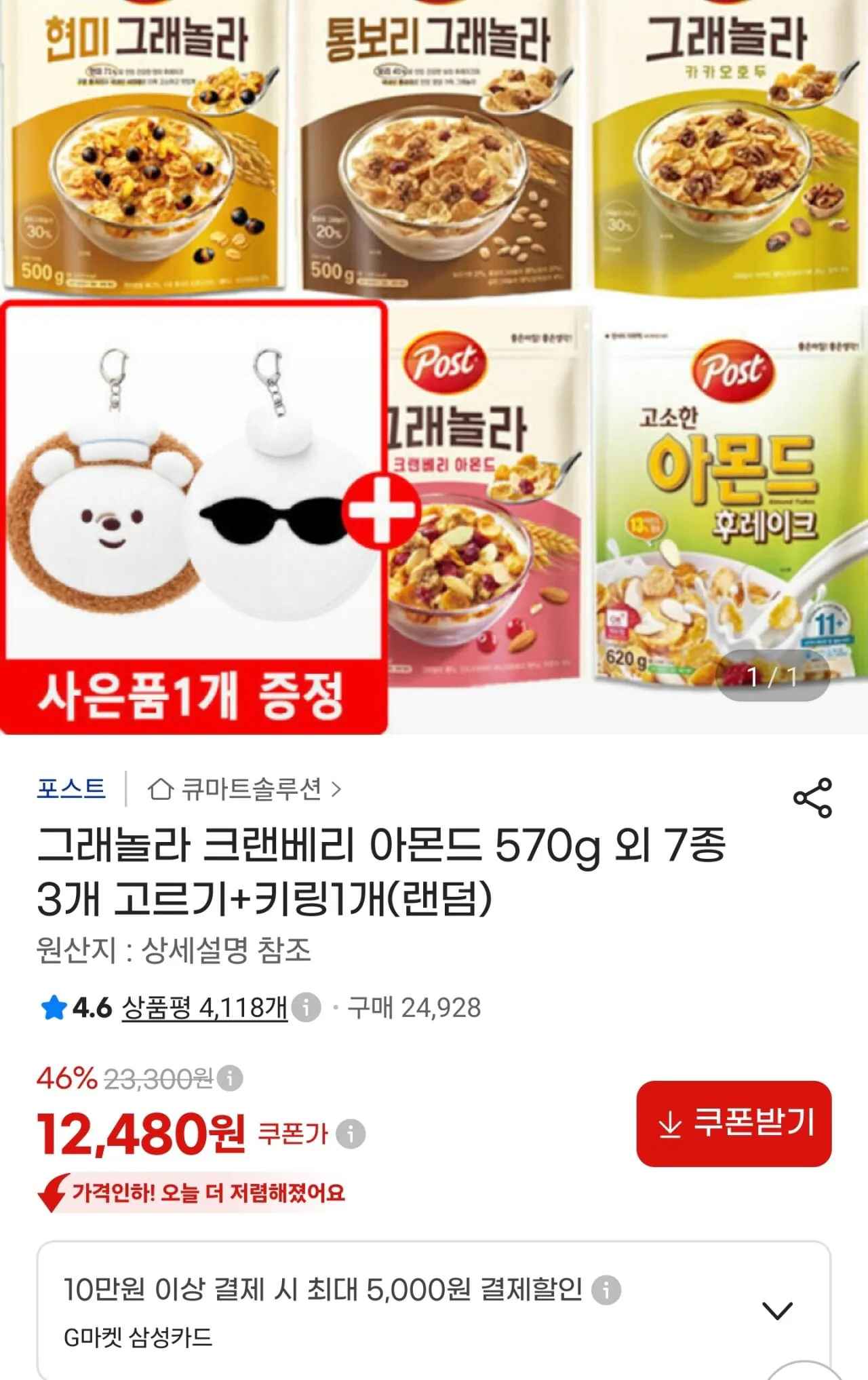 [지마켓] 그래놀라 크랜베리 아몬드 570g 외 7종 3개 (12,480원) (무료)