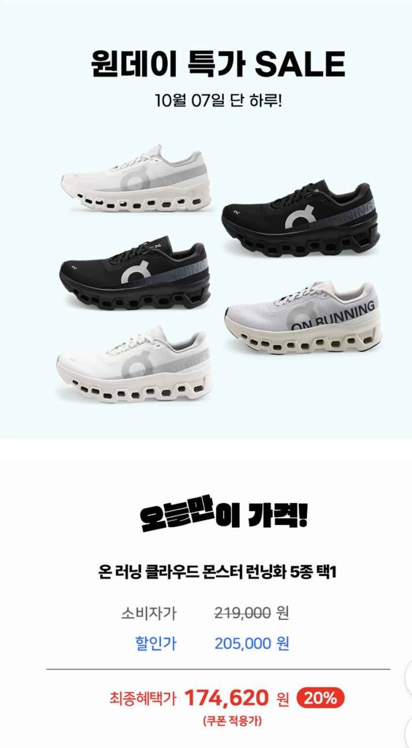 [원데이] 온 러닝 클라우드몬스터 5종 17.4만