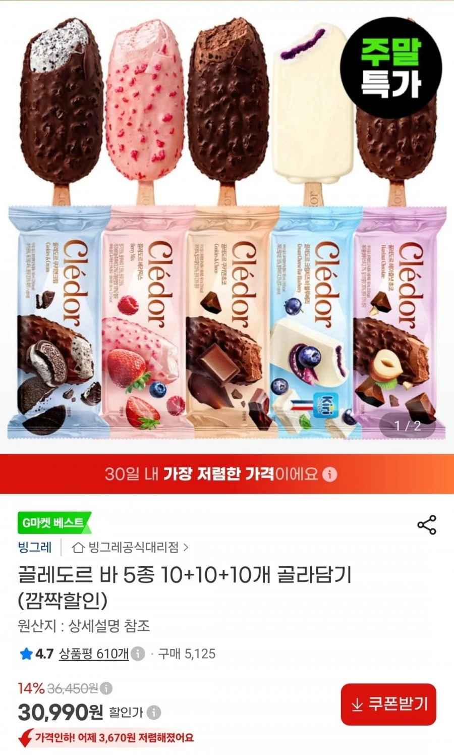 끌레도르 바 5종 10+10+10개 골라담기 (30,990원/무배)