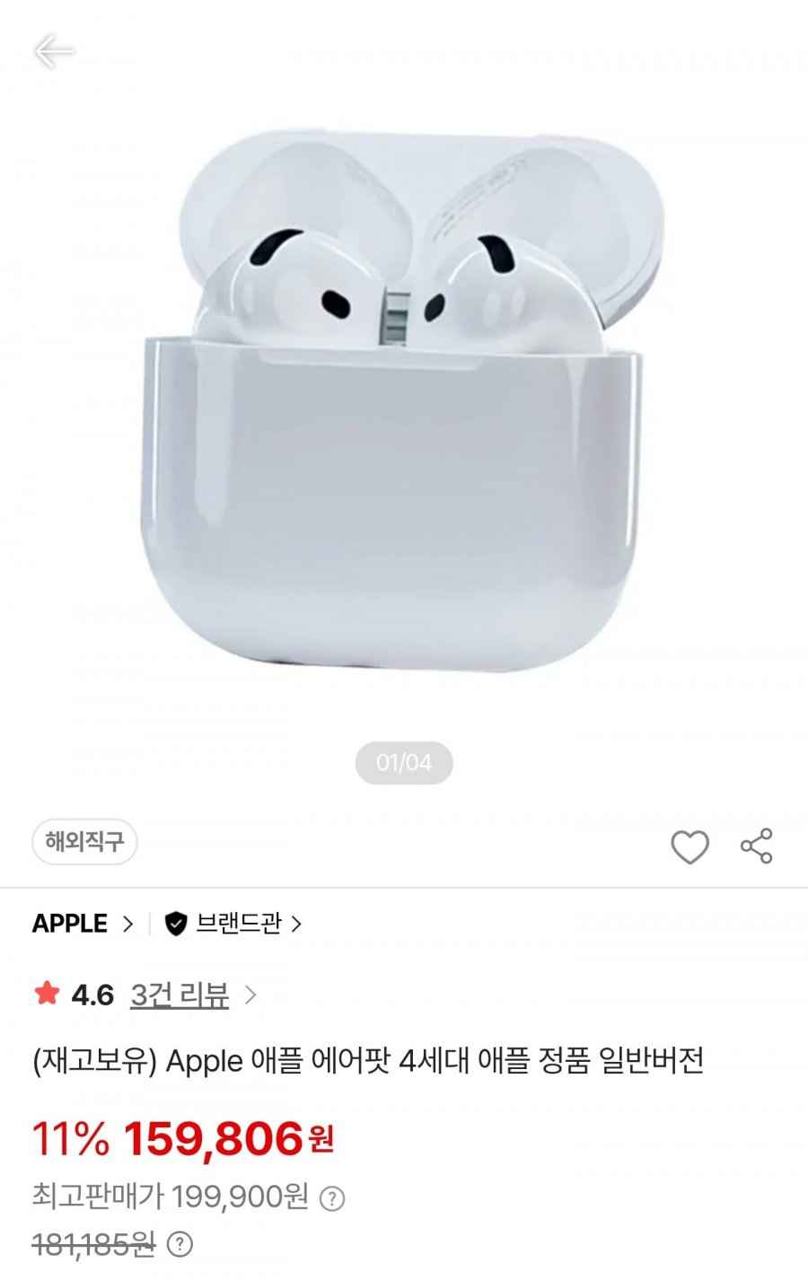 애플 에어팟 4세대 직구 (BC카드143,500원/무료배송)