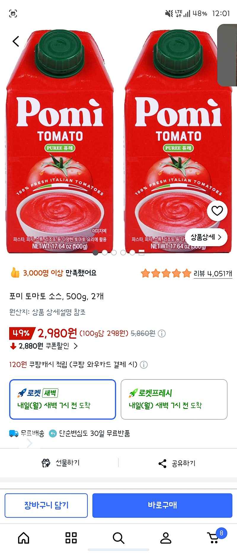 쿠팡) 포미 토마토 소스, 500g, 2개 2980원