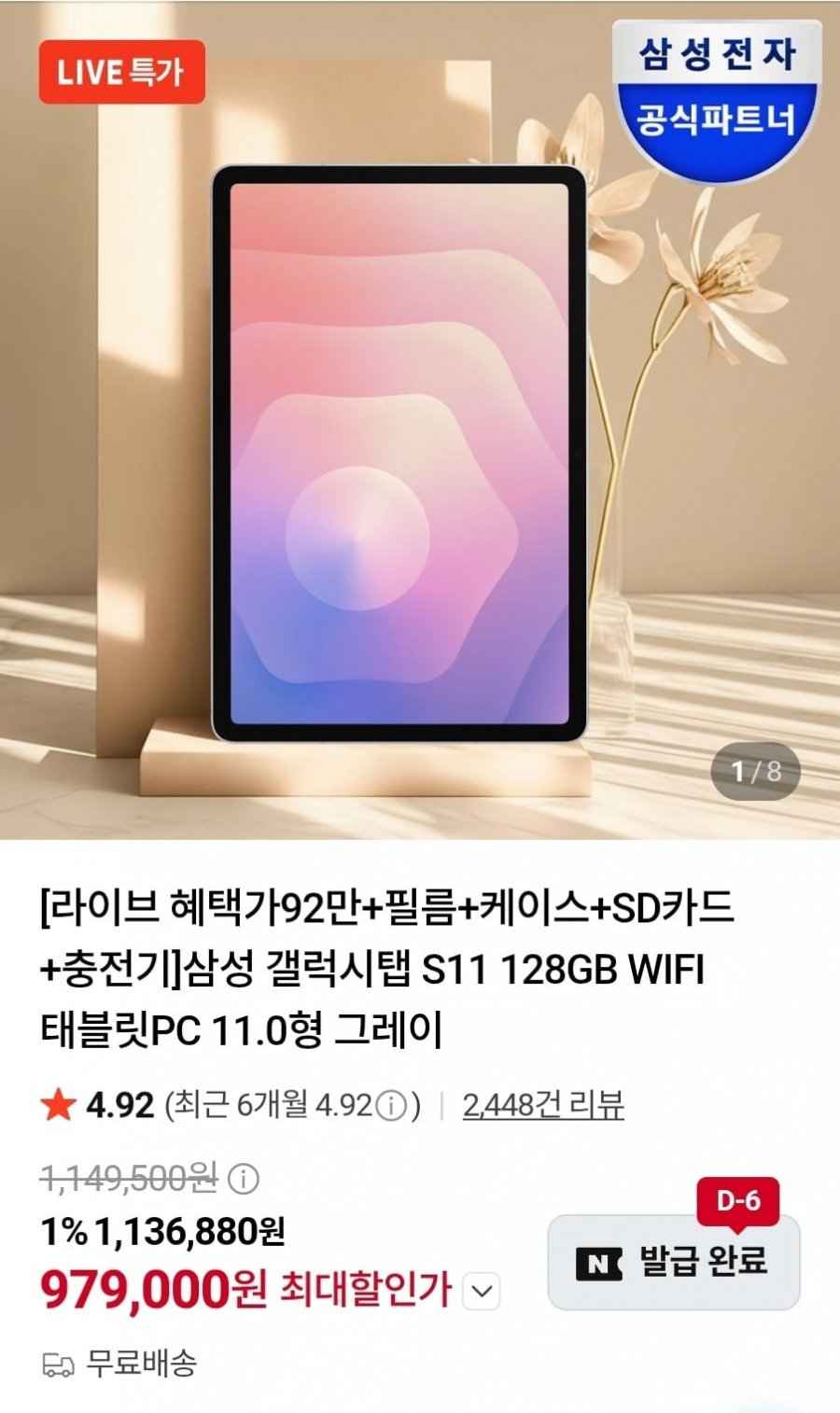갤럭시탭 s11 wifi 128g(979,000원/무료)