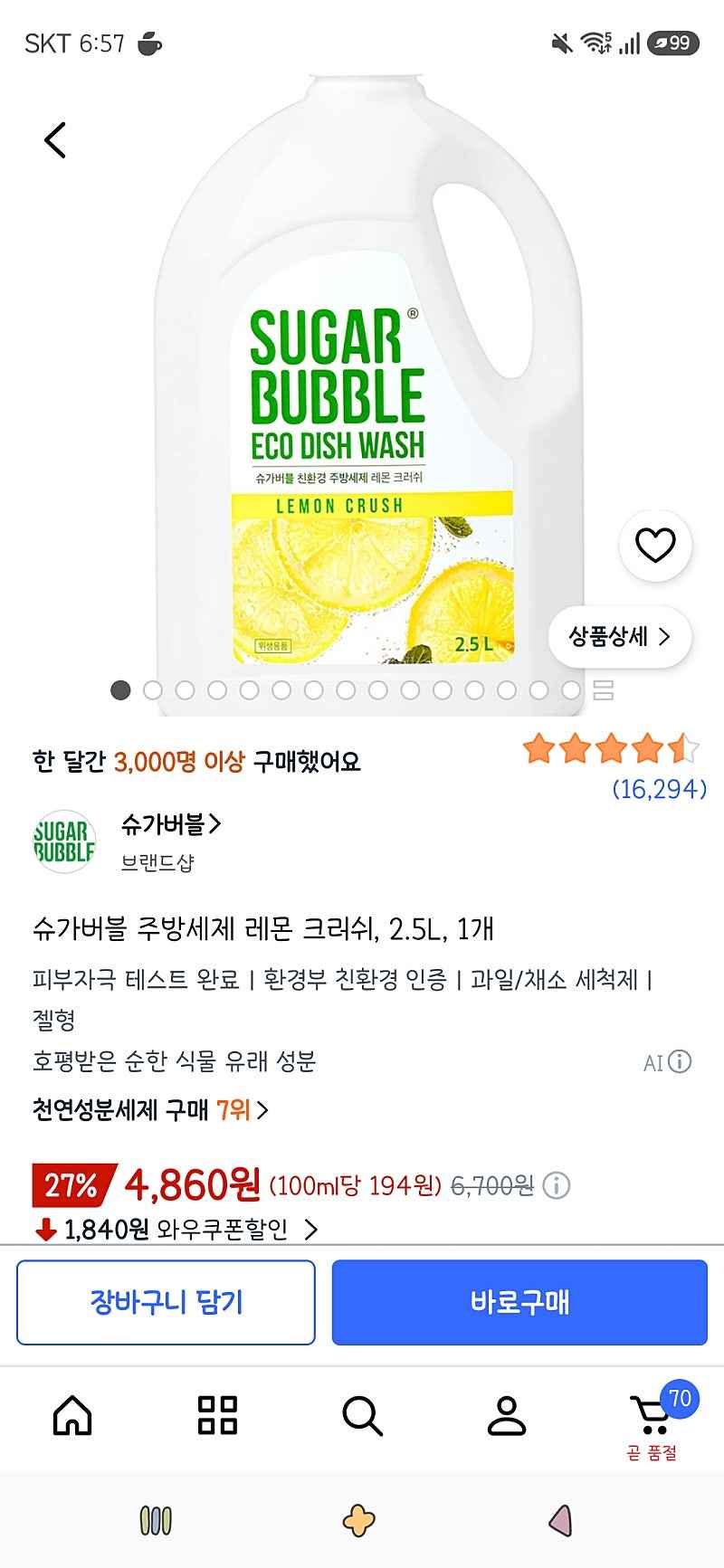 쿠팡)슈가버블 주방세제 레몬 크러쉬, 2.5L, 1개 4,860원