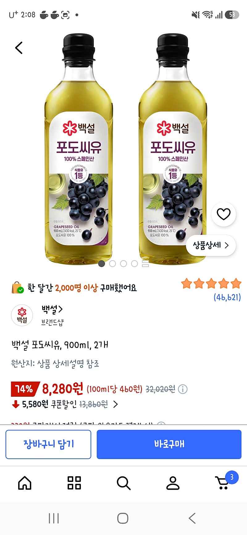 쿠팡) 백설 포도씨유, 900ml, 2개 8,280원