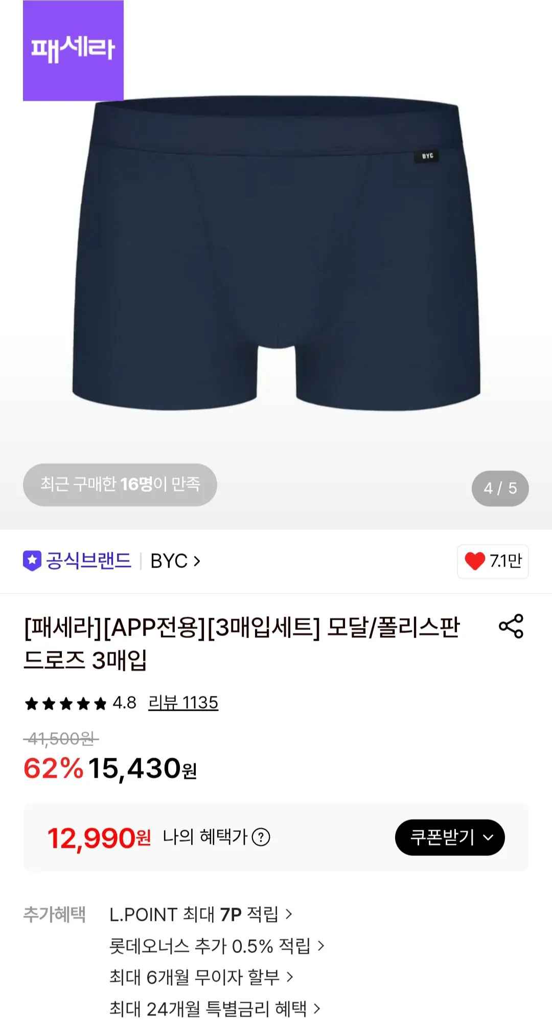 [롯데온] 비와이씨 모달드로즈 3장세트 (12,990원) (무료)