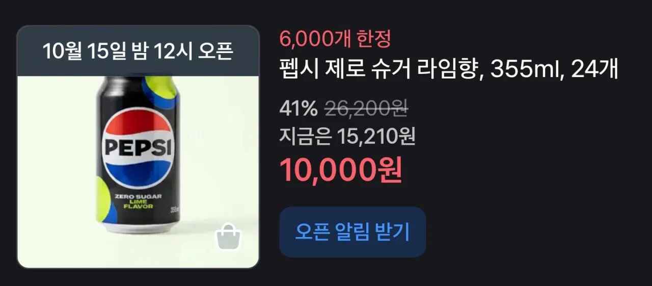 [토스] 펩시 제로 라임 355ml, 24개 (10,000원) (무료)