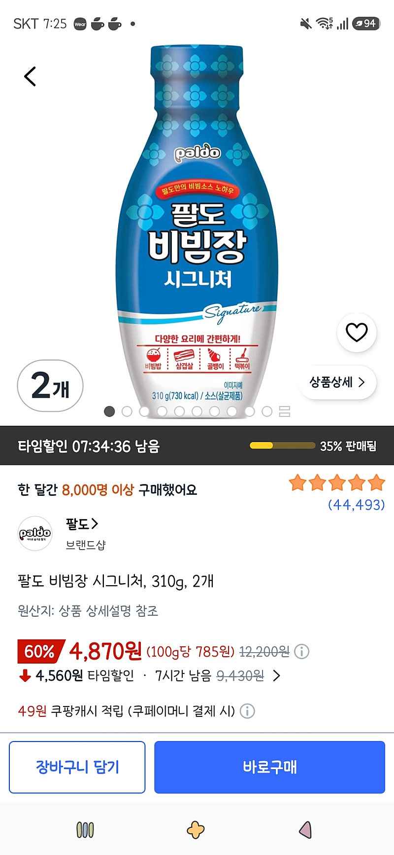 마감/쿠팡타임딜)팔도 비빔장 시그니처, 310g, 2개